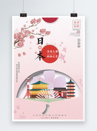 粉色日本旅游出国游海报图片