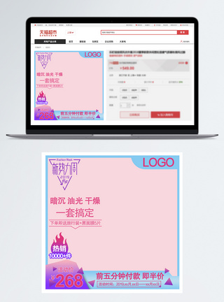 新势力周电商淘宝天猫促销活动主图模板图片