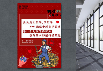 红色喜庆五一节节日海报图片