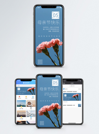 康乃馨母亲节日签手机海报配图模板