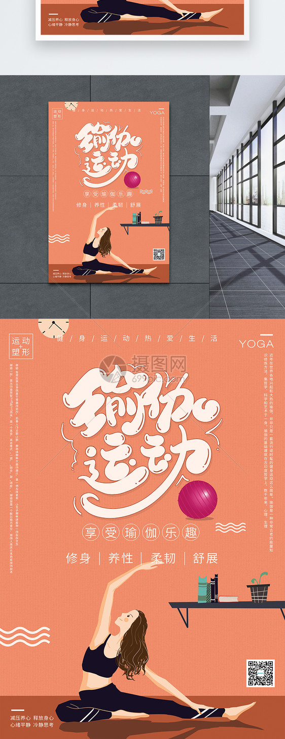 橙色健康瑜伽运动健身海报图片
