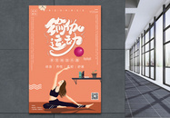 橙色健康瑜伽运动健身海报图片