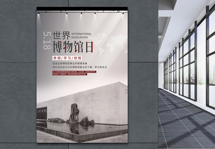 简洁大气世界博物馆日海报图片