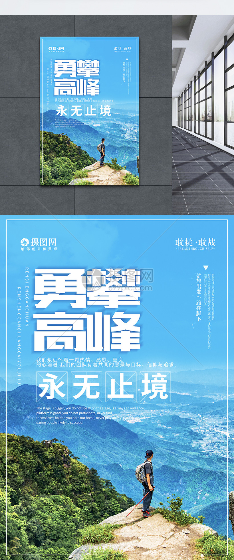 企业文化勇攀高峰宣传海报