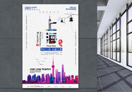 魔幻上海国内旅游设计宣传海报图片