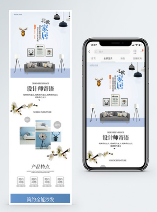 白色清新简约北欧家具淘宝手机端模板图片