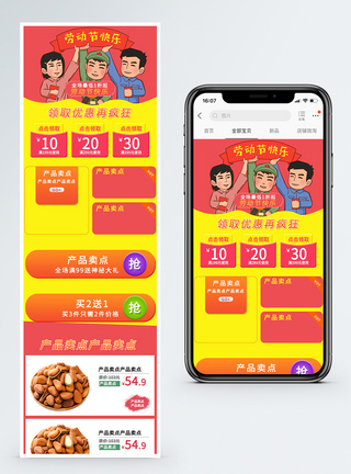 五一劳动节活动促销淘宝手机端模板图片