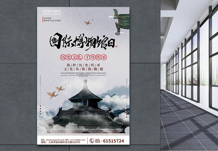 国际博物馆日古风大气节日历史海报图片