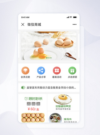 UI设计微信商城手机APP界面图片