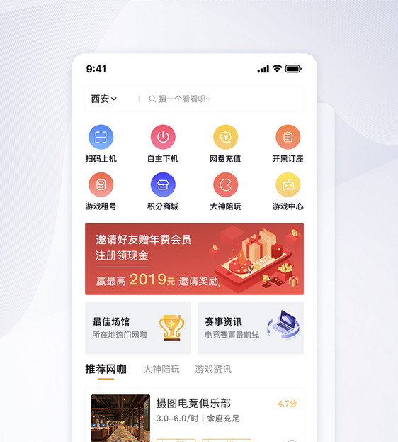 UI设计网咖服务型APP首页设计图片