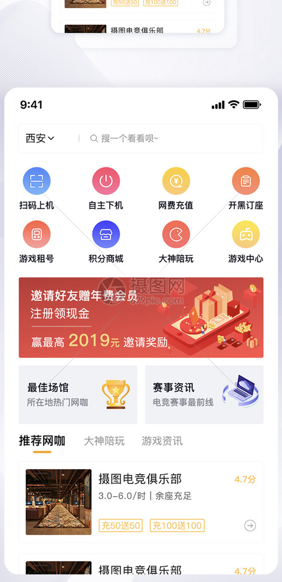 UI设计网咖服务型APP首页设计图片