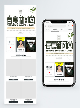 春夏新风尚无线端首页设计模板图片
