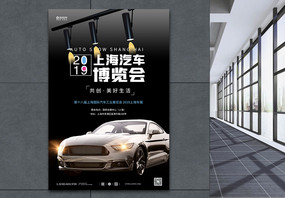 2019上海汽车博览会海报图片