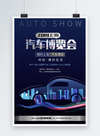 炫酷上海汽车博览会海报图片