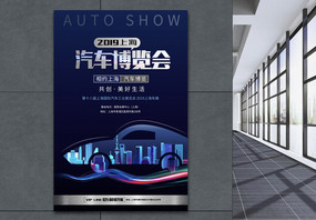炫酷上海汽车博览会海报图片