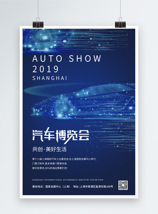 汽车车灯简洁大气2019上海汽车博览会海报模板