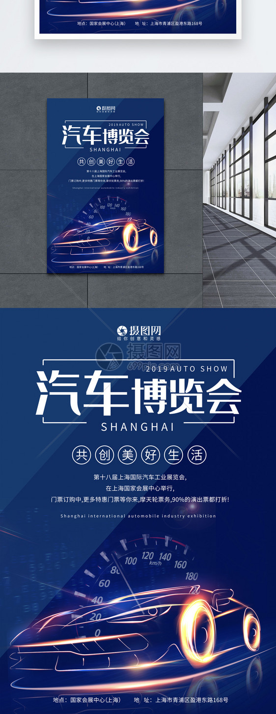 炫酷汽车博览会海报