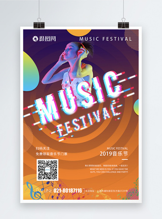 音乐节女孩酷炫音乐节海报模板