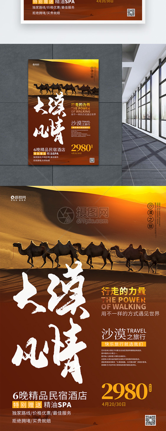 沙漠之旅旅行海报图片