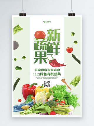 蔬菜桌子新鲜果蔬促销海报模板