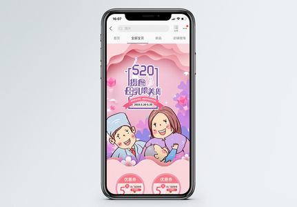 520提倡母乳喂养母婴首页手机端图片