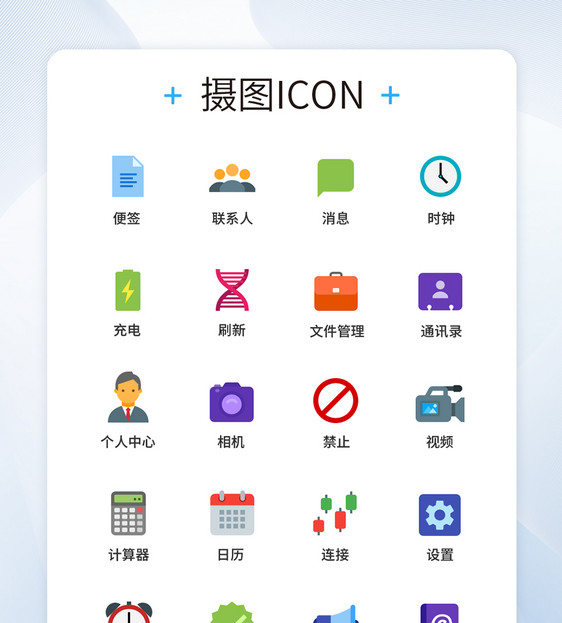 UI设计手机功能按钮icon图标图片