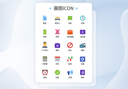 UI设计手机功能按钮icon图标图片