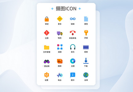 UI设计手机功能按钮icon图标图片