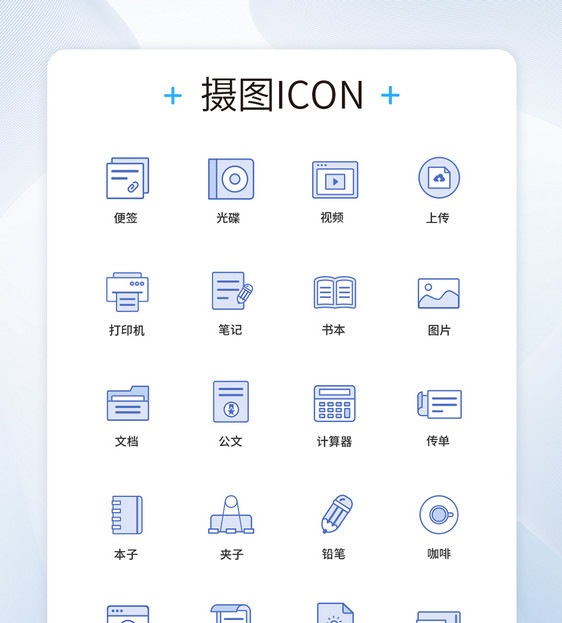 UI设计手机功能按钮icon图标图片