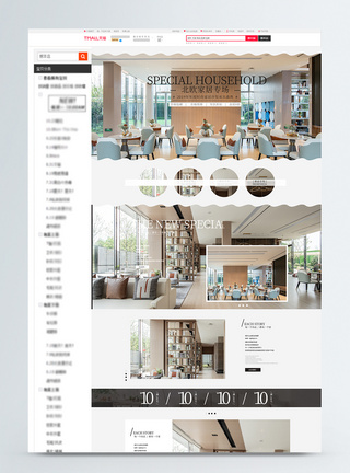 北欧首页简约清新北欧家居淘宝首页模板