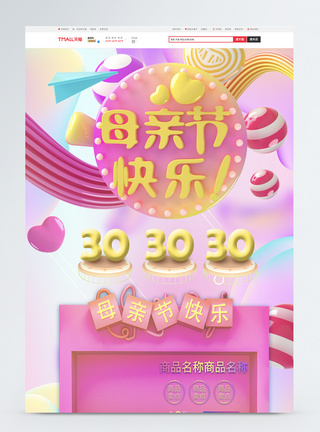 母亲节c4d立体电商首页图片