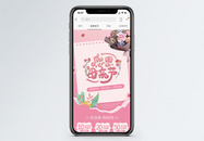 粉色感恩母亲节促销淘宝手机端模板图片