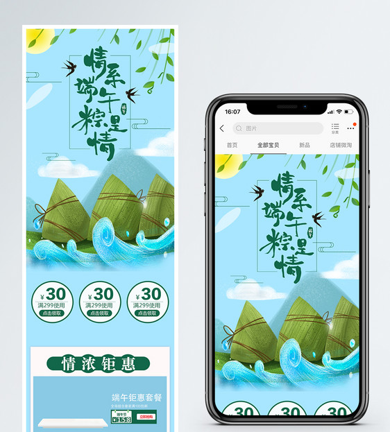 端午节淘宝电商手机端模板图片