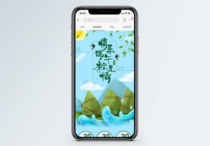 端午节淘宝电商手机端模板图片