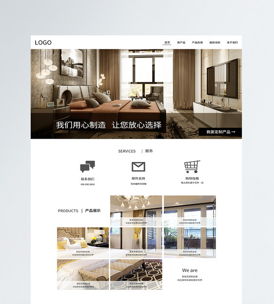 UI设计家装行业web首页图片