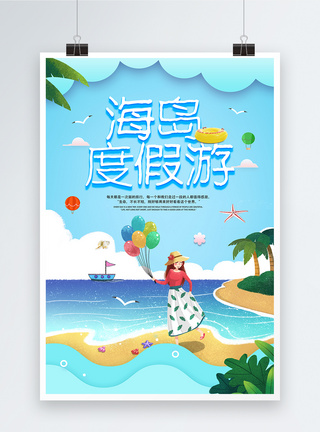 简约创意海岛度假游海报旅游高清图片素材