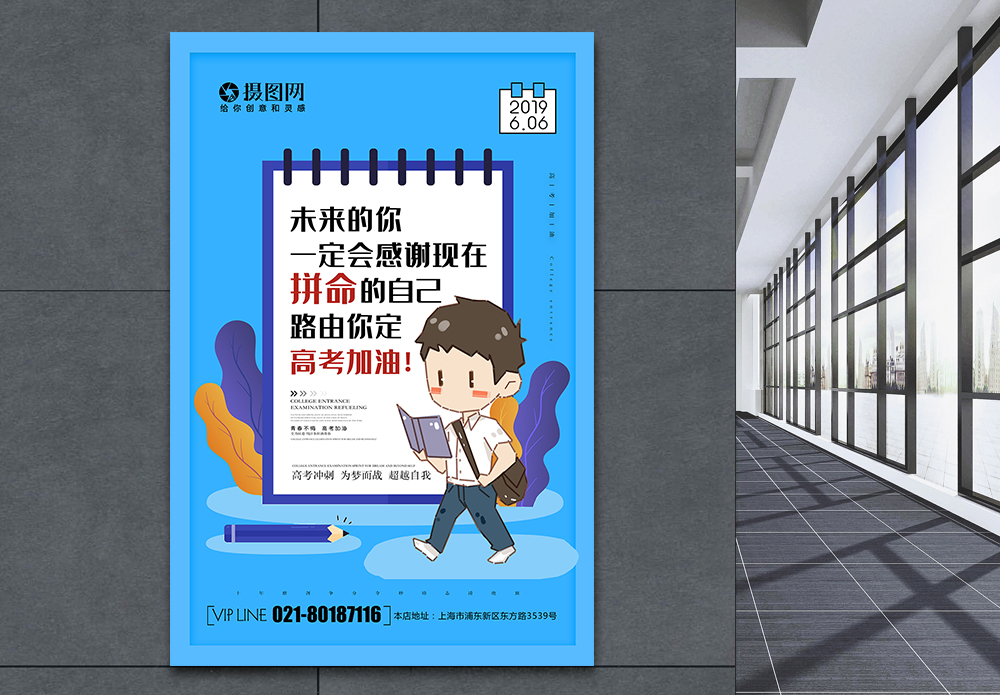 集训冲刺海报简约创意高考加油系列海报模板