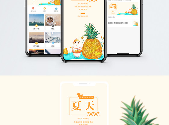 夏日菠萝小女孩手机海报配图图片
