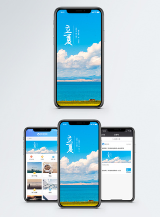 夏至蓝天白云简约风格手机海报配图图片
