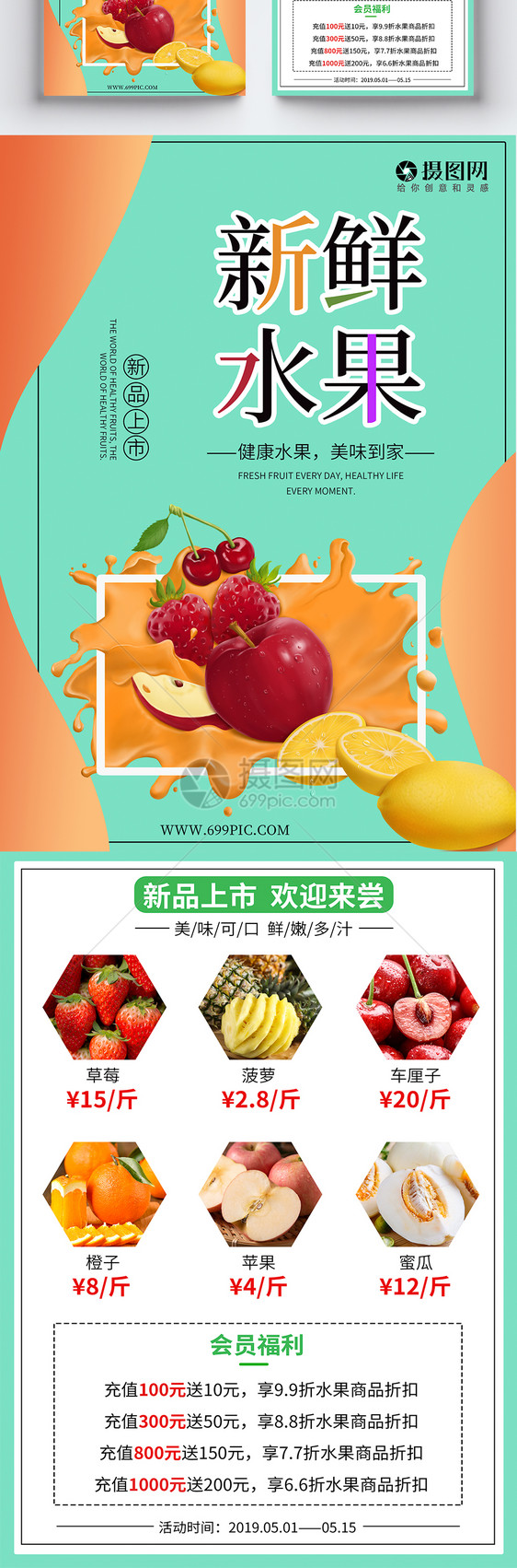 新鲜水果促销单页图片