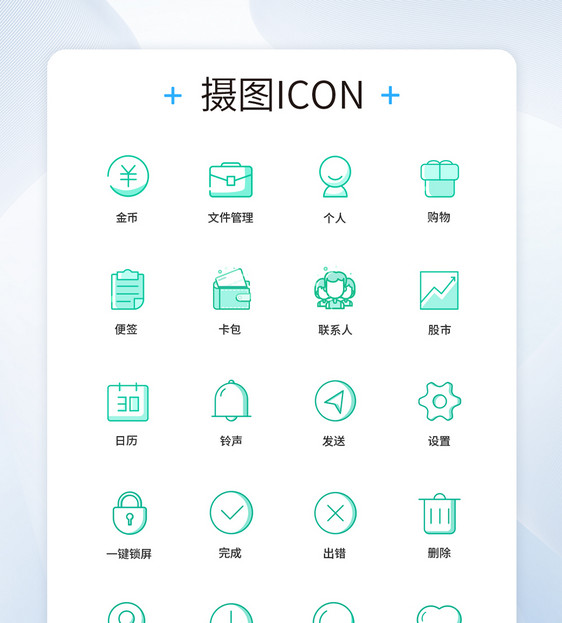 UI设计手机功能按钮icon图标图片