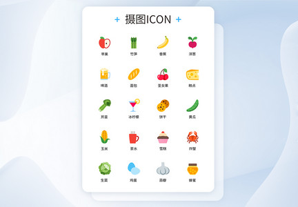 蔬菜水果UI设计icon图标图片