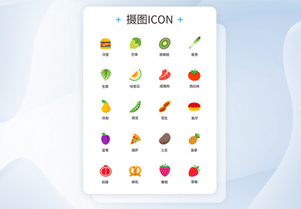 蔬菜水果UI设计icon图标图片