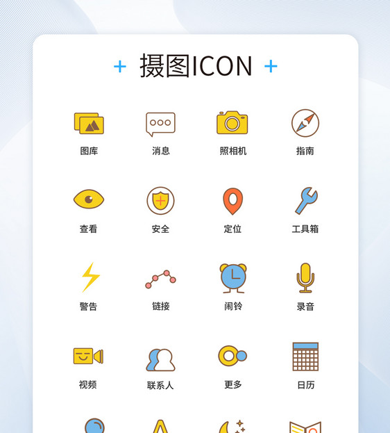 UI设计手机功能按钮icon图标图片