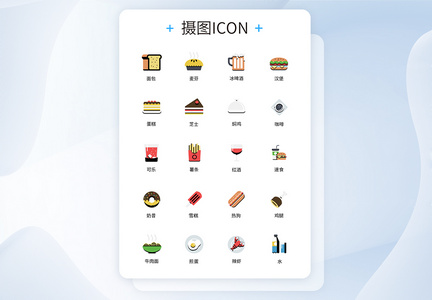 食品零食UI设计icon图标图片