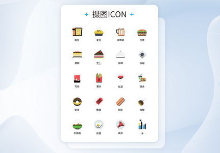 食品零食UI设计icon图标图片