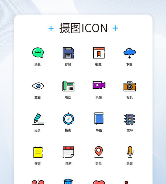 UI设计手机功能按钮icon图标图片