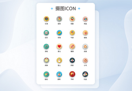 装饰图标UI设计icon图标图片