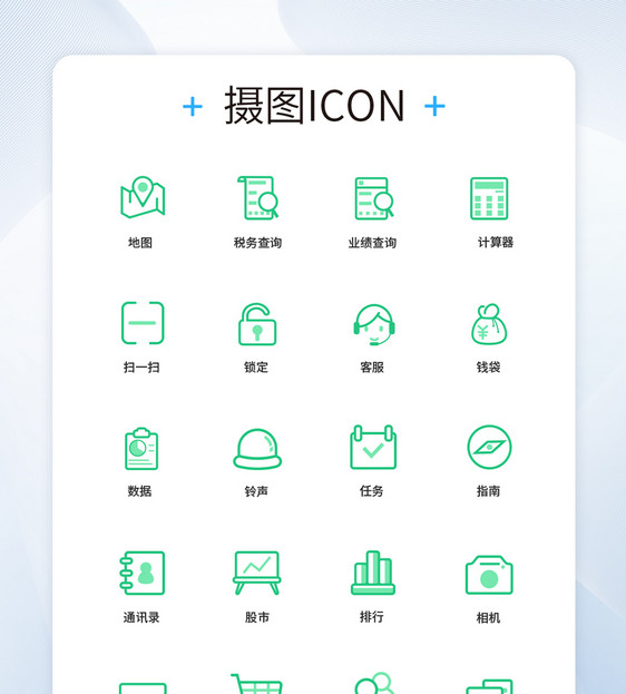 UI设计手机功能按钮icon图标图片