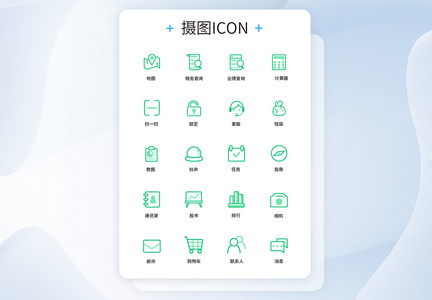 UI设计手机功能按钮icon图标图片